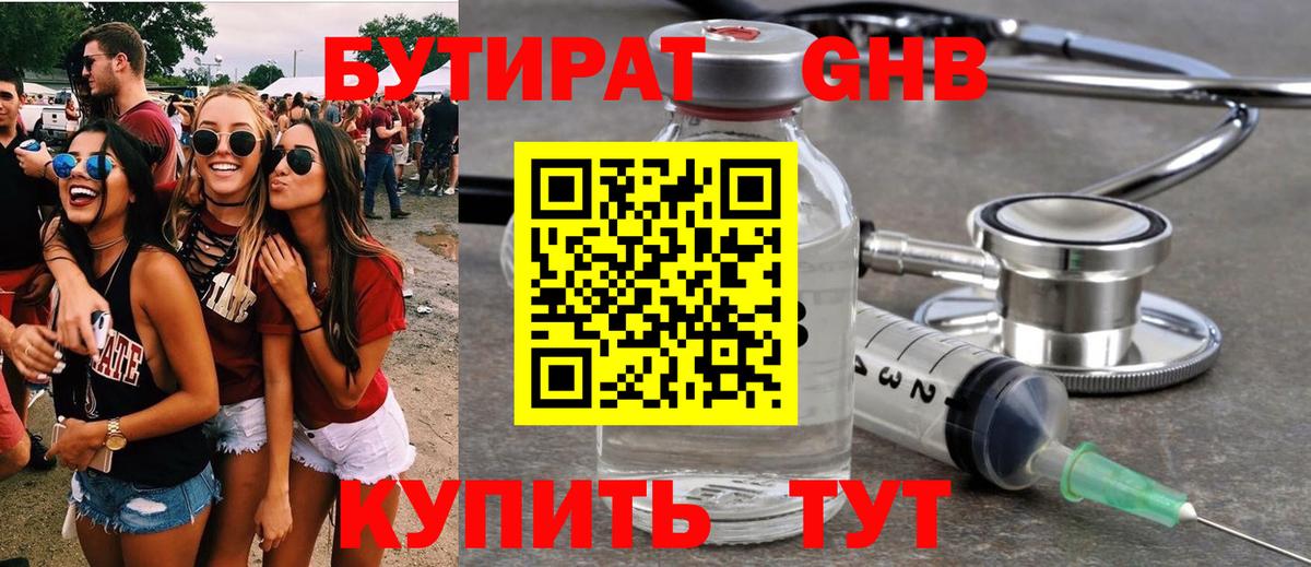 Северск  БУТИРАТ 1.4BDO  Вход с VPN 