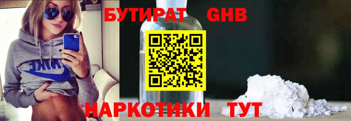 БУТИРАТ буратино Северск