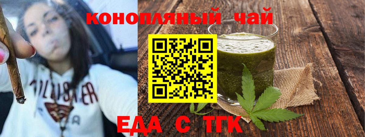 Еда ТГК конопля  Вход с VPN  Северск 