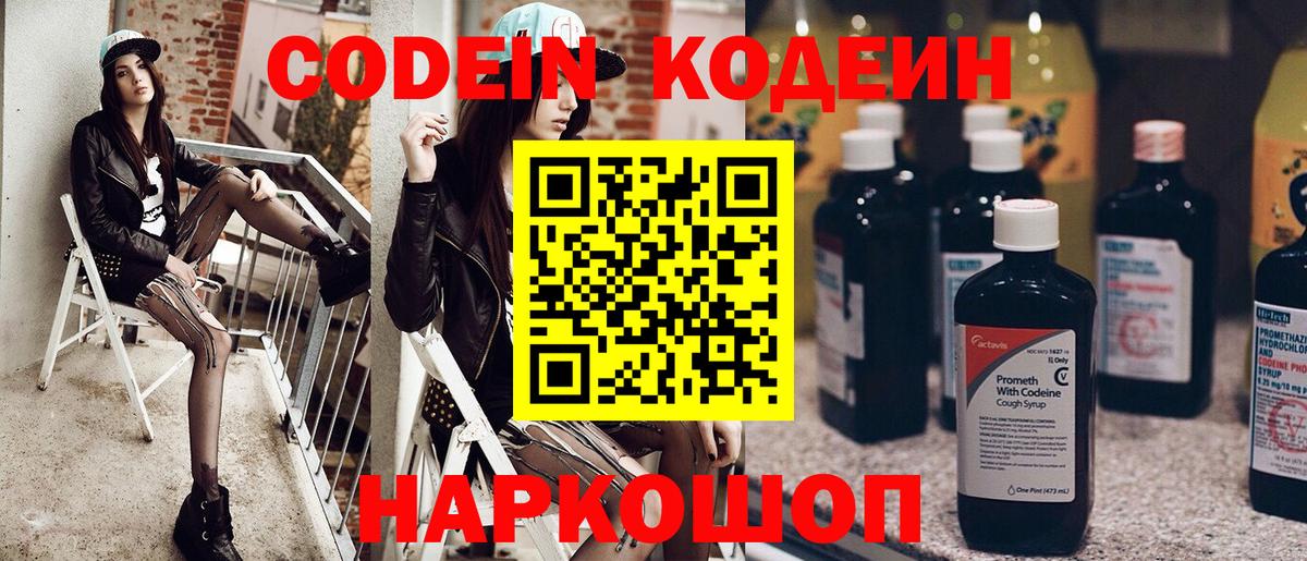 Кодеиновый сироп Lean напиток Lean (лин)  Кодеиновый сироп Lean напиток Lean (лин)  Северск  Вход с VPN 
