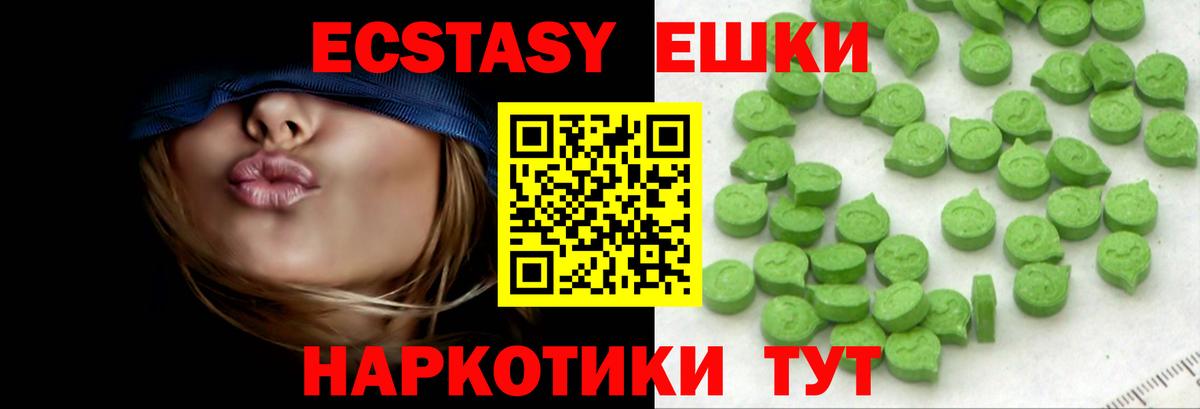 ЭКСТАЗИ круглые Северск
