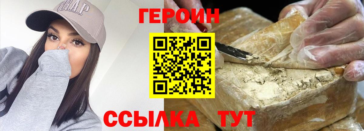 ГЕРОИН Heroin  Вход с VPN  Северск 