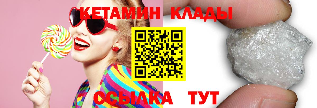 КЕТАМИН VHQ Северск