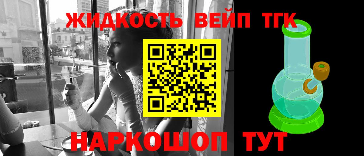 Дистиллят ТГК вейп  hydra ТОР  Северск  Вход с VPN 